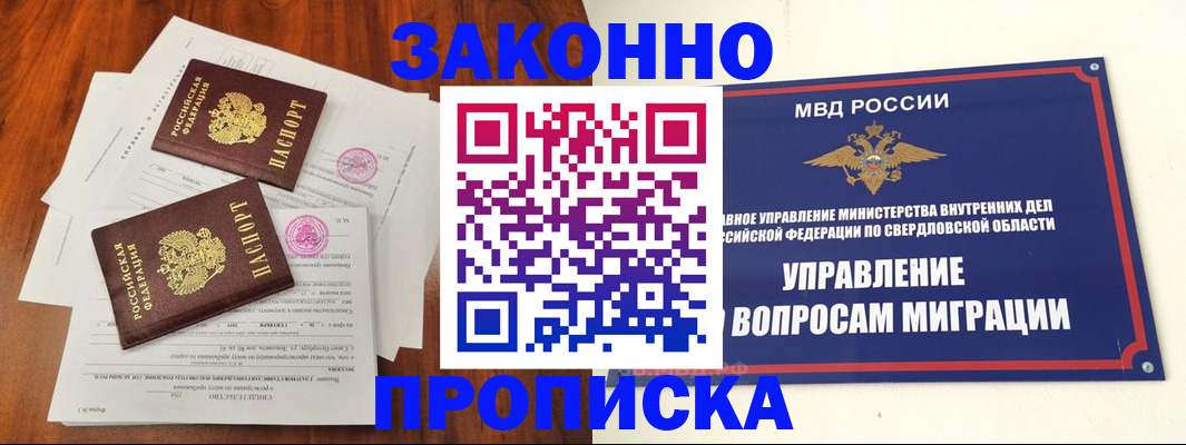 прописка гарантия в Королёве