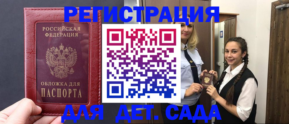 регистрация для дет. сада в Королёве
