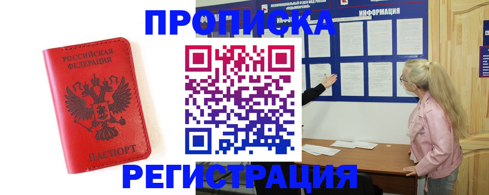 временная регистрация в Королёве