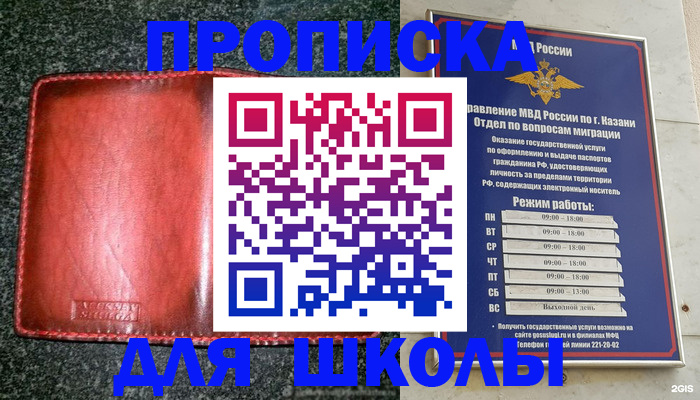 прописка штамп в Королёве