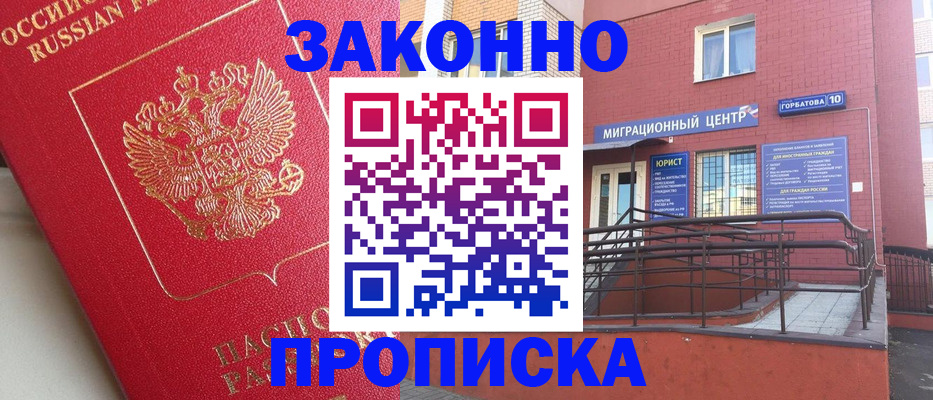 прописка регистрация в Королёве