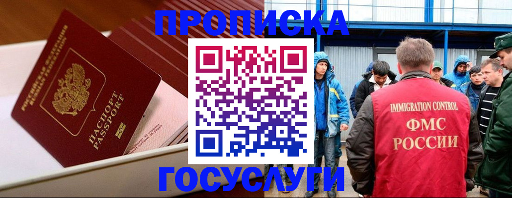 временная регистрация в Королёве