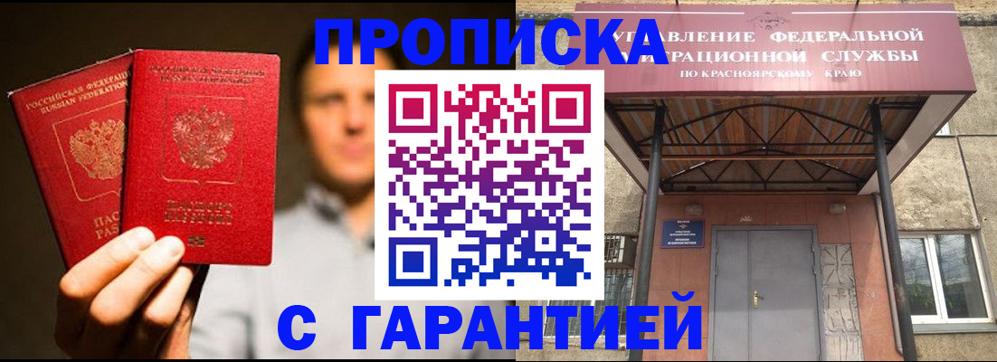 прописка штамп в Королёве